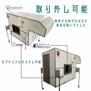 【滋賀発】トラベルハウス　軽トラ　軽キャン　キャンピングシェル　引取限定