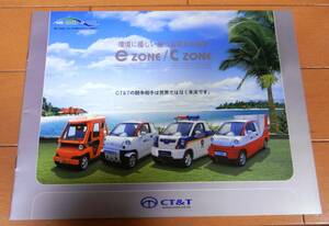 【超激レアカタログ】電気自動車 CT＆T 韓国車 eゾーン Cゾーン カタログ 東京モーターショー 当時物 11ページ 新品同様