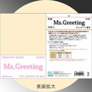 イシカワ ＯＡ和紙 レーザー/インックジェット・ぺん共用 和紙Ms.Greeting A４判50枚入り WP-700K「メール便対応可」(609017) コピー