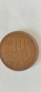 昭和45年　10円