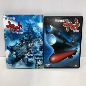 DVD 宇宙戦艦ヤマト 復活篇 BCBA-3938