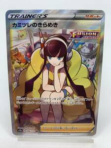 T828 トレカ ポケモンカードゲーム カミツレのきらめき s12a 246/172 SR 中古 ポケカ ポケットモンスター