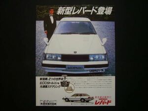 初代 レパード 後期 広告 F30　検：ポスター カタログ
