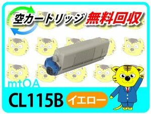 フジツウ用 リサイクルトナー CL115B イエロー 再生品 4本セット