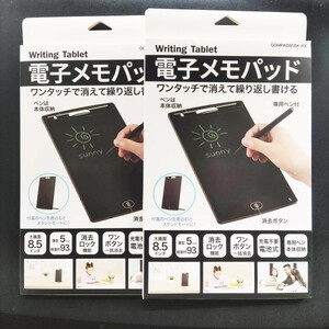 2個セット 8.5インチ 電子メモパッド ワンタッチで消えて繰り返し書ける 子供用 お絵かき 仕事 効率 メモ帳 メモ書き 覚え書き 伝言 消せる