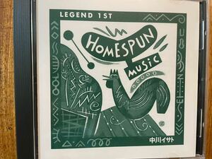 CD 中川イサト / LEGEND 1ST HOMESPUN MUSIC