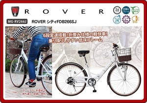 ROVER シティFDB２６６SJ MG-RV266J