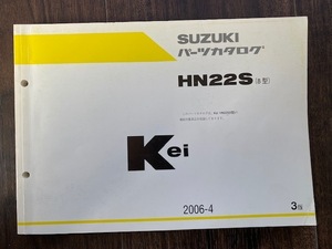 HN22S (8型） SUZUKIパーツカタログ Kei 送料込 ケイ 2006-4 3版