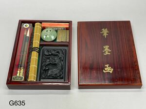 庄梅G635-80 文房四宝　硯　筆　墨　文鎮　水滴　印材　書道具セット　書道具　文箱　昭和レトロ　古美術　アンティーク 