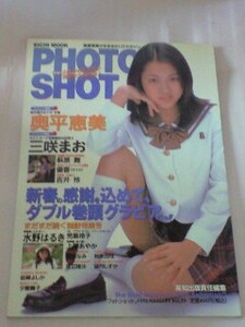 PHOTO SHOT(フォトショット)1998年2月号