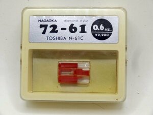 東芝/Aurex　 N-61C用交換針　NAGAOKA 72-61　※まとめ買いＯＫ