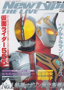 ■送料無料■Z19■ニュータイプ・ザ・ライヴ■特撮ニュータイプ2003年３月No.006■仮面ライダー555/ウルトラマンコスモス■（概ね良好）