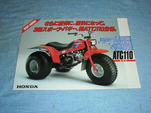 ★1983年▲ホンダ ATC110 3輪バギー カタログ▲HONDA ATC110▲空冷 4サイクル 単気筒 OHC 105.1cc 6.5PS/ATV 三輪バギー/リーフレット