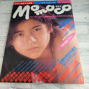 momoco 1986年(昭和61年)7月号 表紙：杉浦幸 西村知美 松本典子 石川秀美 他 学研 