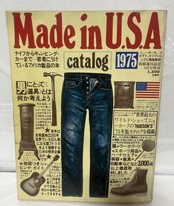 MADE IN USA catalog 1975 
