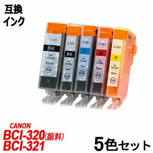 【送料無料】BCI-321+320/5MP BCI-320BK(黒顔料) キャノンプリンター用互換インクタンク ICチップ付 残量表示 ;B-(586)(47to50);
