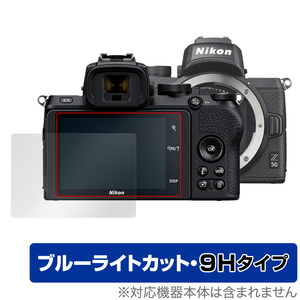 Nikon ミラーレスカメラ Z 50 保護 フィルム OverLay Eye Protector 9H for ニコン Z50 ミラーレスカメラ 9H 高硬度 ブルーライトカット