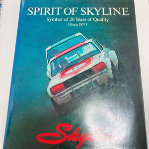 美品 希少 付録付き 日産 スカイライン 「SPIRIT OF SKYLINE Symbol Of Quality」 ポスターと ケンとメリー レコード付き