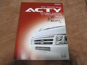 2002年10月発行HA6/7アクティトラックのカタログ