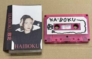 カセットテープ　Haiboku 敗北　　hardcore punk