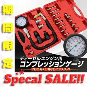 未使用 ディーゼル車用 コンプレッションゲージ パーツ21種 コンプレッションテスター 圧力 測定 点検 エンジン 計測 燃費 ガソリン