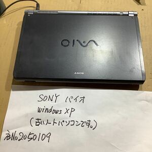 SONY VAIO ノートパソコン WindowsXP中古品一般通電まで済みです。ワレ液晶にじみ少々有り