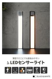 【送料無料】人感センサーライト 屋内 充電式 LED センサーライト 防災 玄関　ホワイト
