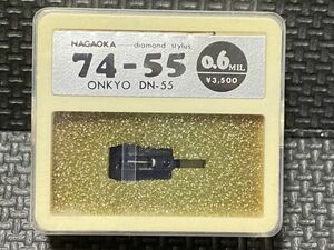 オンキョー用 DN-55 ナガオカ 74-55 0.6 MIL diamond stylusレコード交換針