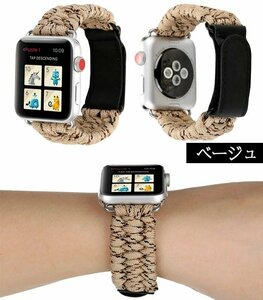 Apple watch 対応 バンド series 4/3/2/1交換用 バンド ナイロン アップルウォッチ ベルト 交換用バンド 【ベージュ 42/44mm】