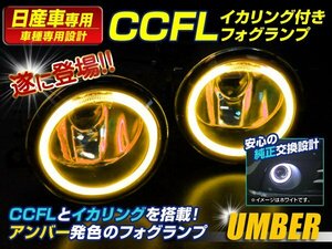 C25 セレナライダー H8/H11 CCFLイカリング フォグランプ 黄