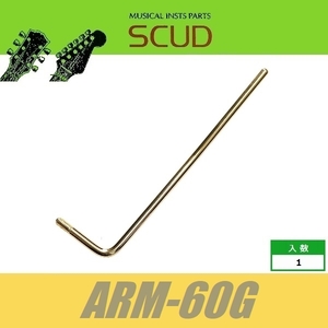 SCUD ARM-60G　トレモロアーム　φ6mm　ネジ式　ゴールド　スカッド