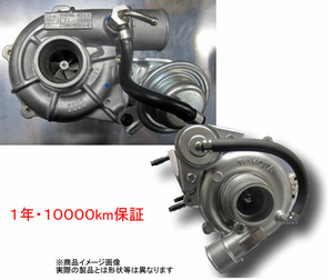 ★RAPリビルトターボチャージャー ワゴンR MH55S 純正品番13900-74P52用 /ターボASSYタービン