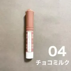 CANMAKE むちぷるティント 04 チョコミルク キャンメイク