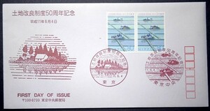FDC　土地改良制度50周年記念　東京中央郵便局版