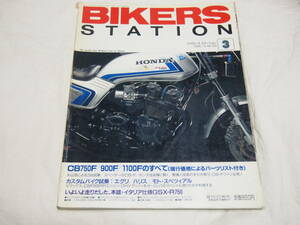 バイカーズステーション1996/3 No.102　CB750F/CB900F/CB1100F