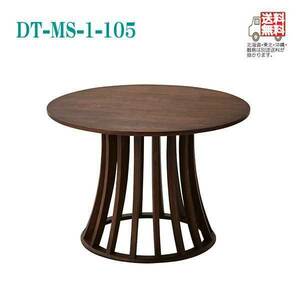ダイニングテーブル テーブル 丸テーブル 食卓 ダイニング 幅105cm オシャレ モダン 木製