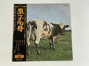 帯付 LP レコード Pink Floyd ピンク・フロイド 原子心母 OP-80102 