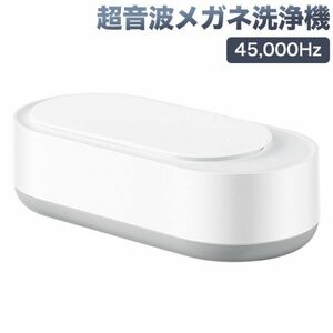 Xiaomi 超音波洗浄機 メガネ洗浄機 コンパクト家用超音波洗浄器 超音波クリーナー 450ml容量 45,000Hz 強力振動