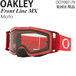 Oakley オークリー ゴーグル モトクロス用 Front Line MX Moto OO7087-79 防曇 耐衝撃レンズ