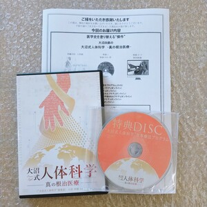 C【美品+新品/即決】大沼式人体科学 大沼四廊 整体/理学療法/整骨院/手技DVD/治療院マーケティング研究所/治療院/治療家/療術