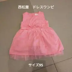 西松屋　ワンピース　サイズ95