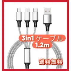 変換アダプタ　3in1　充電ケーブル　iPhone Type-C Android