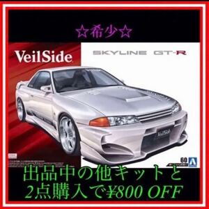 ★NO.58 1/24 アオシマ R32 GTR veilside