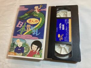 まんが日本昔ばなし 一休さん　髪長姫　VHSビデオテープ