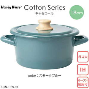 富士ホーロー製 両手鍋 キャセロール 18cm Honey Ware コットンシリーズ スモークブルー