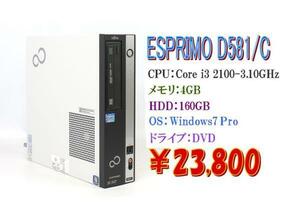 Windows7 Pro 64BIT/富士通 ESPRIMO D581/C Core i3 2100-3.10GHz/4GB/160GB/DVD/Office