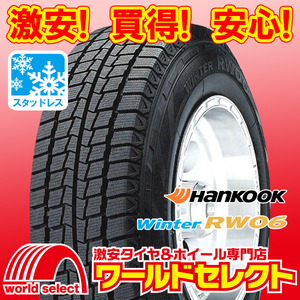 新品スタッドレスタイヤ ハンコック HANKOOK Winter RW06 165R13C 94/92L LT 165R13 8PR 相当 冬 即決 2本の場合送料込￥15,700