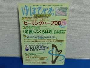 ゆほびか 2011年4月号