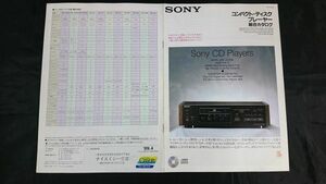 『SONY(ソニー)コンパクト・ディスクプレーヤー 総合カタログ 1989年4月』CDP-X7ESD/CDP-338ESD/CDP-228ESD/CDP-970/CDP-770/CDP-R1/DAS-R1