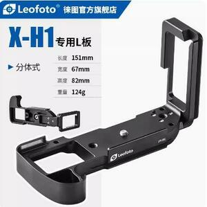 Leofoto (レオフォト) FUJIFILM LPF-X-H1 専用L型ブラケット